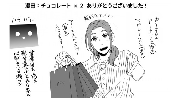 2026年バレンタインお返し絵⑤ 瀬田 
#プリンタニア・ニッポン 