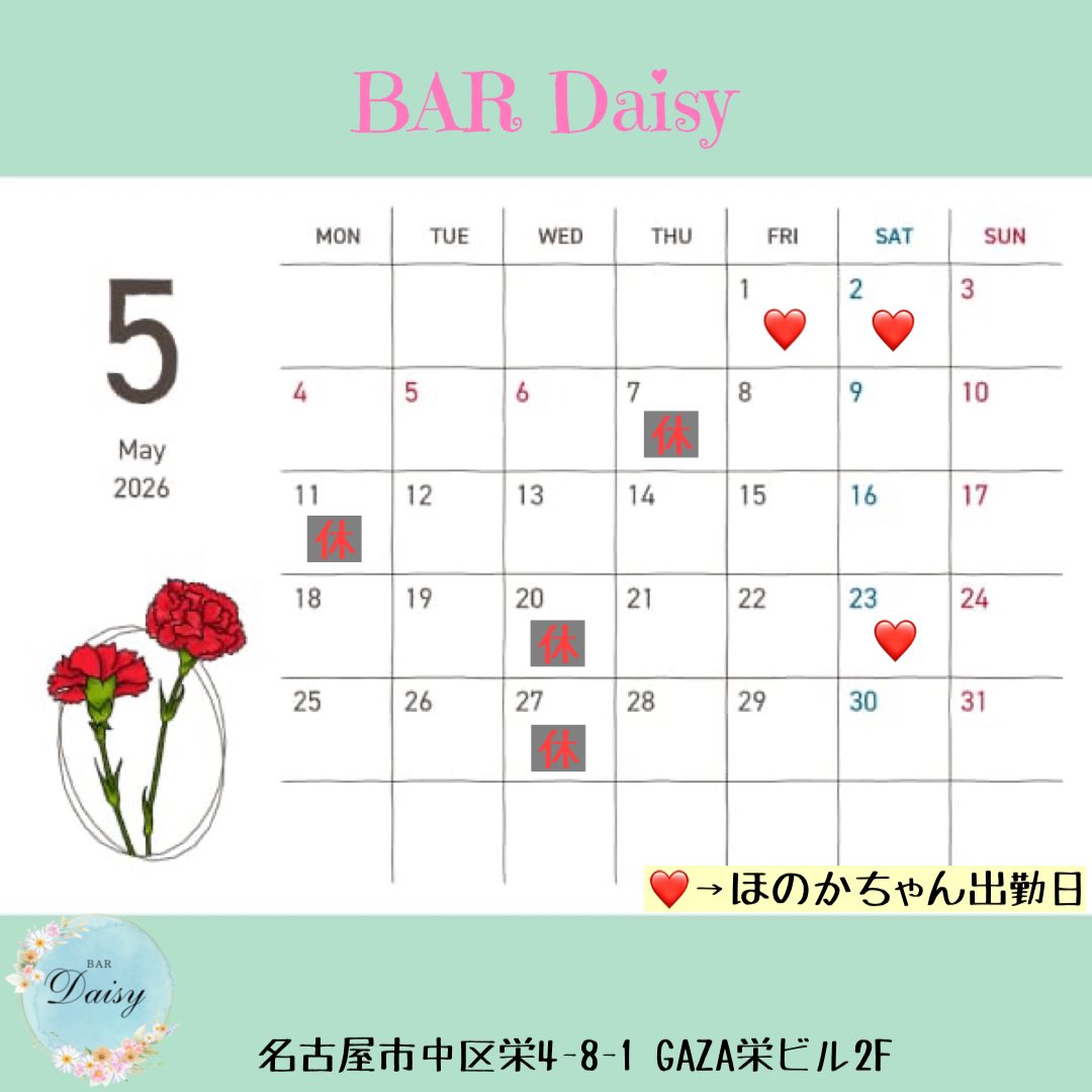 daisy_y25's tweet photo. 本日もおぷんしております🙆‍♀️🙆‍♀️
ほのちゃんも出勤してるので是非に～🫶🫶🫶

#栄 #栄4丁目 #女子大 #BAR #遊びバー #カラオケバー #ボドゲ #デイジー https://t.co/lbFmKWzDBi