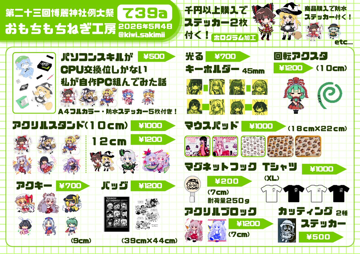 おもちねぎ👾春例て39a tweet media
