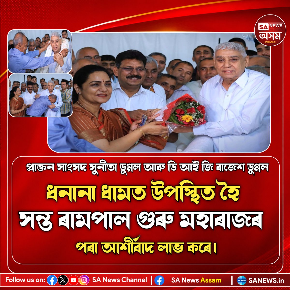 SA News Assam tweet media
