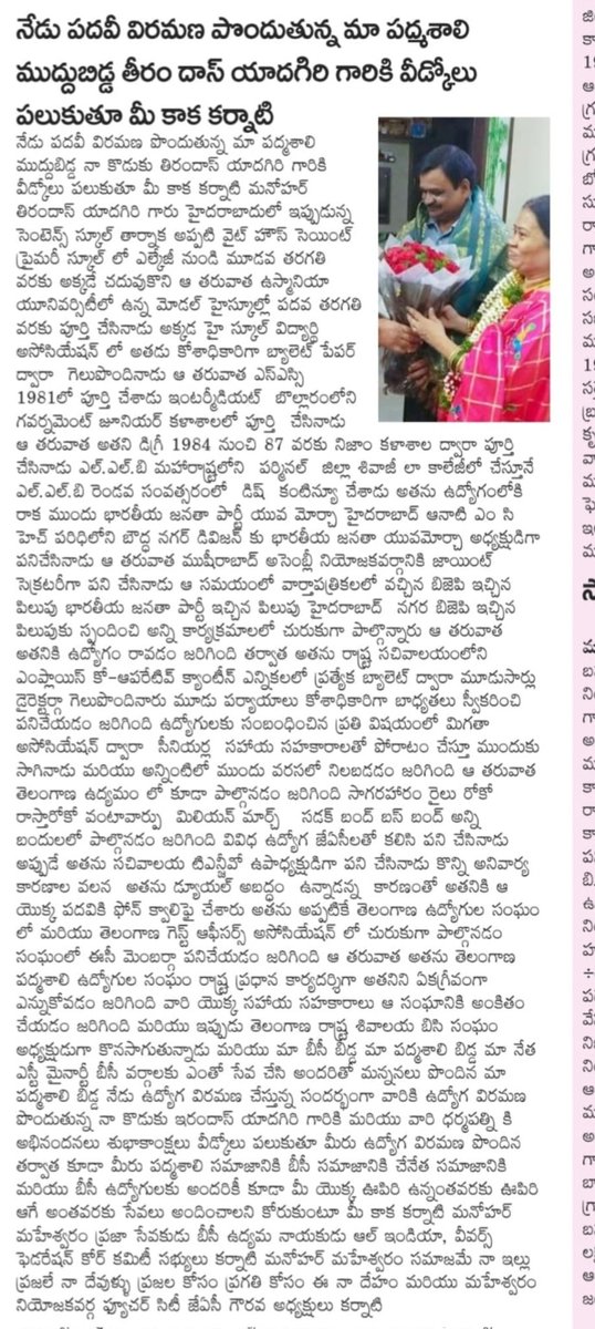 YTiramdas's tweet photo. నా పదవీ విరమణ సందర్భంగా  ఆప్యాయతతో వివిధ మద్యమాల ద్వారా మీరు తెలియజేసిన శుభాకాంక్షలకు మరియు ప్రత్యక్షంగా హాజరైన వివిధ ఉద్యోగ సంఘాల అధ్యక్ష కార్యదర్శులు మరియు ఆయా సంఘాల ప్రతినిధులు మరియు నా సచివాలయ, లోభవన్,అసెంబ్లీ ఉద్యోగ  మిత్రులు వివిధ సంఘాల ఆత్మీయులకు నా హృదయపూర్వక ధన్యవాదాలు https://t.co/qcdLa70Q2g