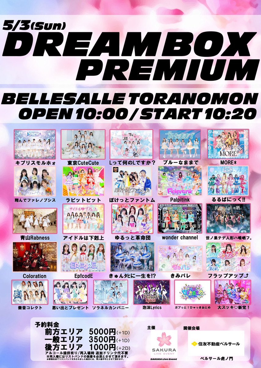 青ラビ出演情報🦋 明日のライブはこちら💁‍♀️ 5/3(日)📍ベルサール