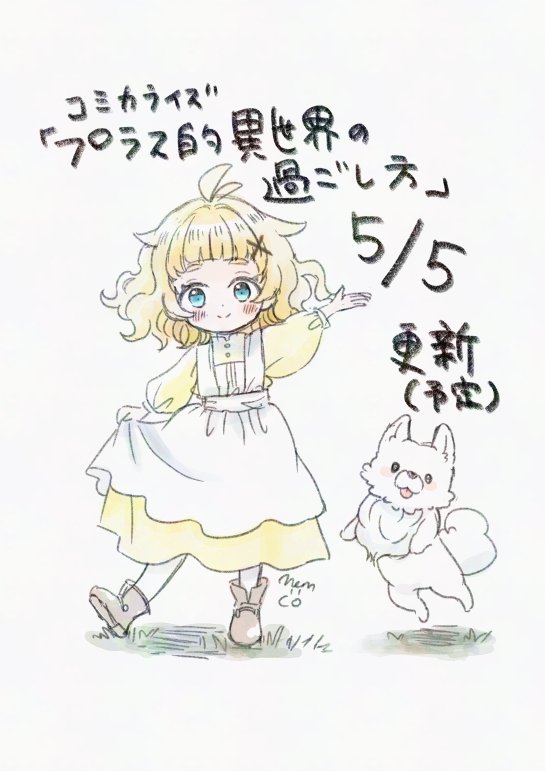 予告カット描いてみた。GWのおともにぜひ。
