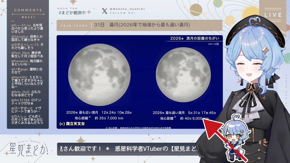 星見まどか🪐🔭惑星科学者VTuber tweet media