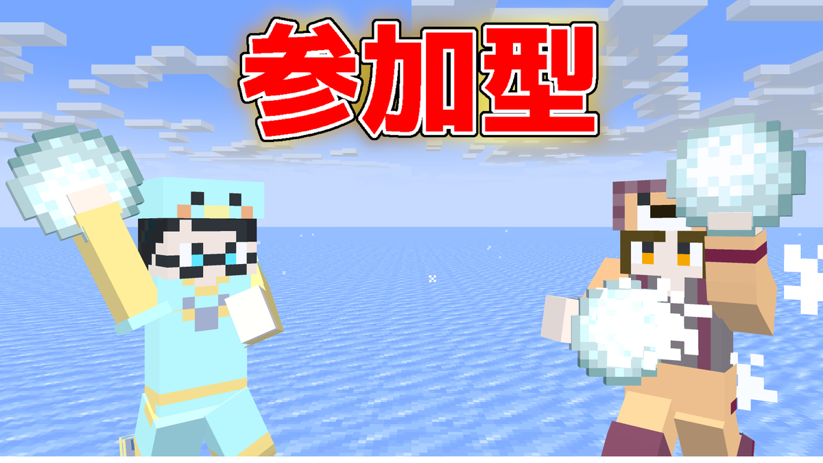 WithwithTv's tweet photo. 【マイクラ参加型】暑くなってきたから皆で雪合戦をしよう!!!【生放送】

本日は22:30～参加型配信
今回の企画は雪合戦～!!みんなでバトルじゃ～!!!
ぜひ参加してね～!!!

👇配信はこちら👇
https://t.co/YMBeJaCKuN

#うぃず村
#マイクラ
#参加型 https://t.co/k0De1plWz1