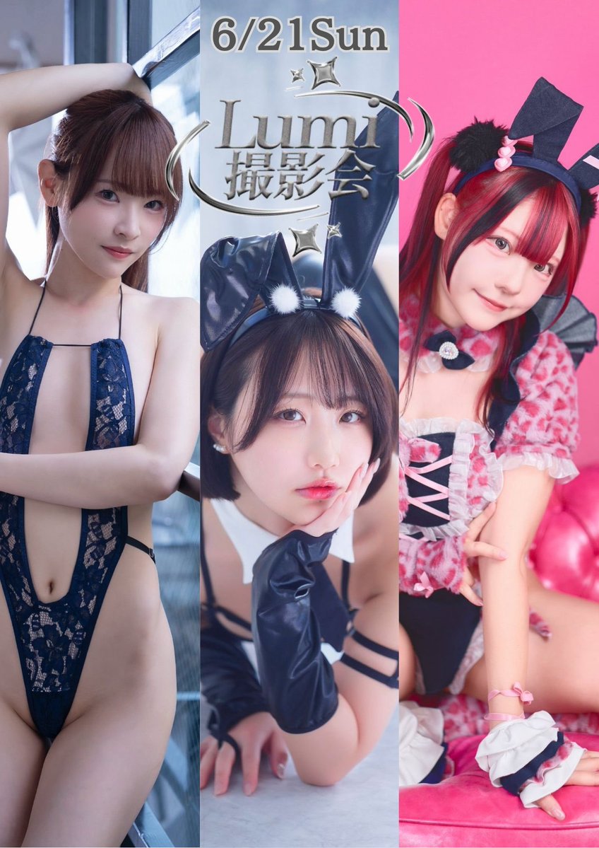 Lumi撮影会 tweet media