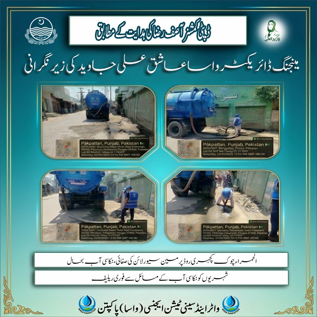 Deputy Commissioner Pakpattan tweet media