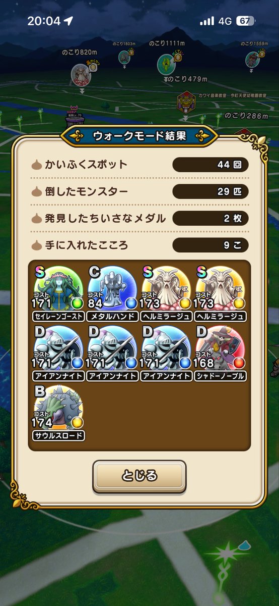 高確率5回連続でドロップ無しからの確定で直S✨ときどき枠も毎回苦労するから直Sありがたい
#ドラクエウォーク