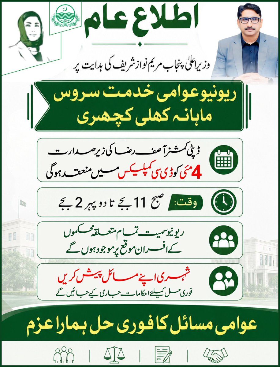 Deputy Commissioner Pakpattan tweet media