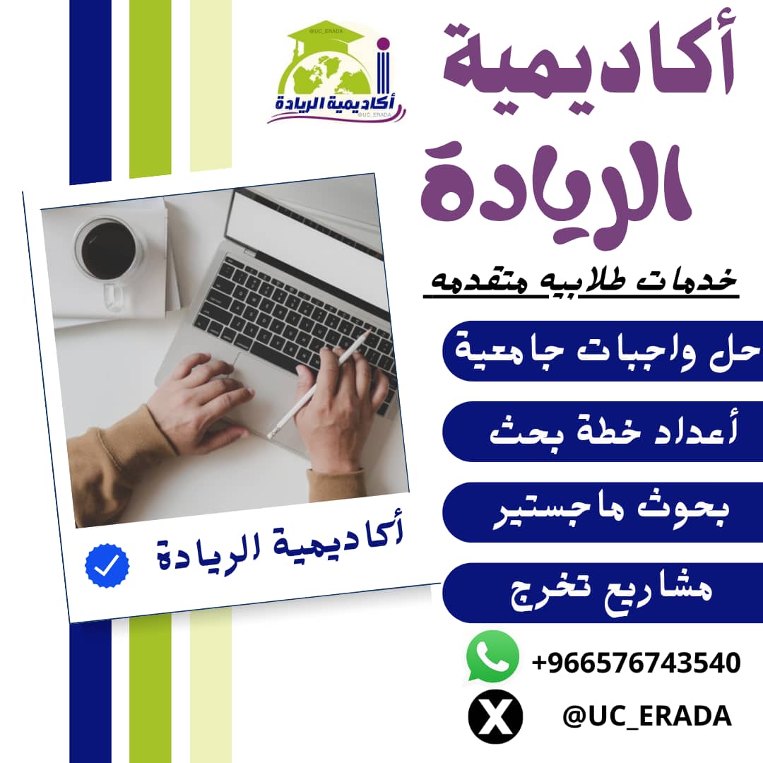 خطة بحث بحوث ماجستير رسالة دكتوراه حل واجبات CIPD tweet media