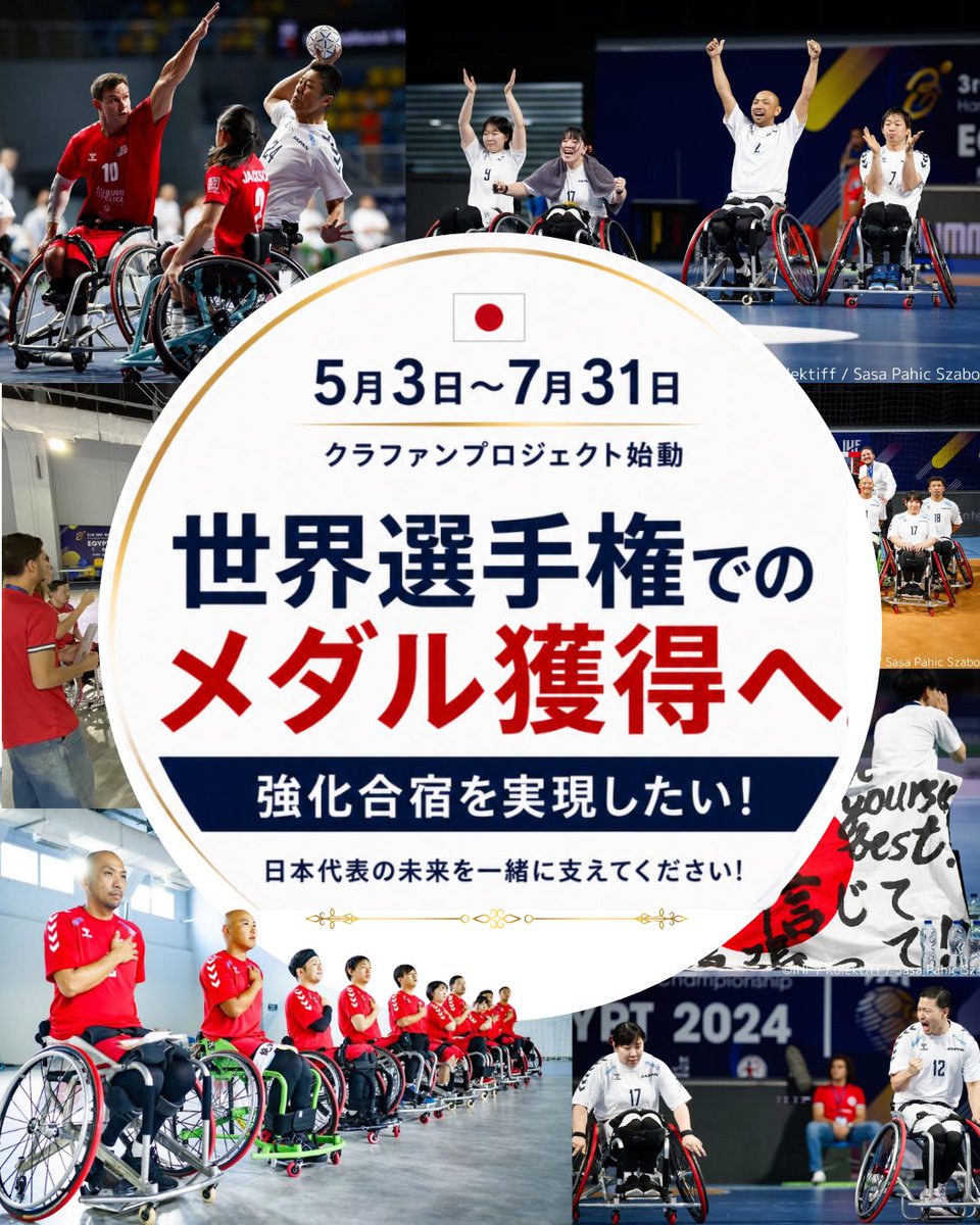jwhf_official's tweet photo. ／
📣クラウドファンディング実施のご案内
＼

5月3日より、日本代表の世界選手権メダル獲得に向けたクラウドファンディングを開始します。

強化合宿やトレーニング環境の充実のため、皆さまのご支援が大きな力になります。

ぜひ応援・拡散をよろしくお願いします！ https://t.co/zFMawguiWA