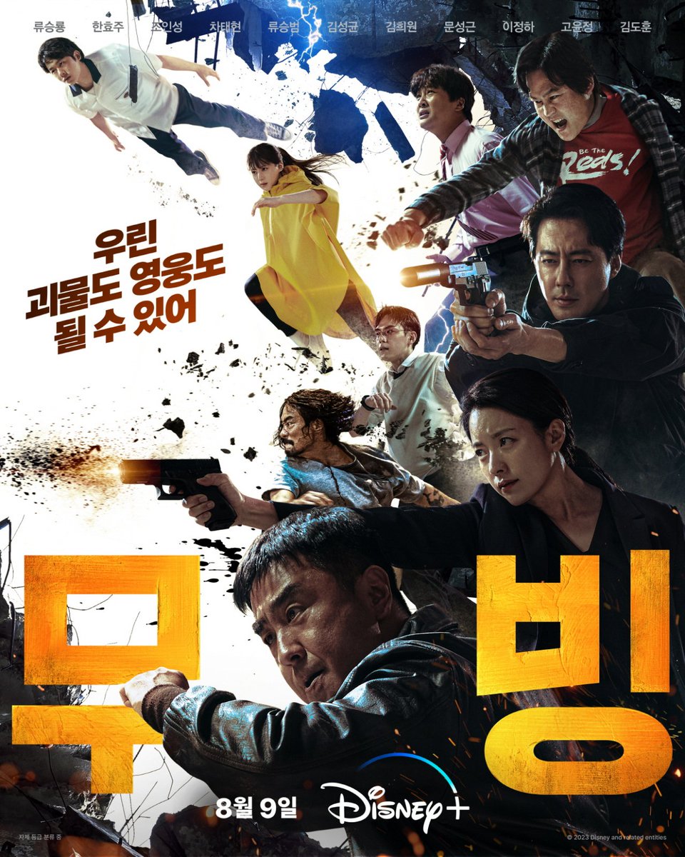 PCGamin07922210's tweet image. En el meu 'periple' seguint la GO YOUN JUN he descobert i vist al complet: MOVING (Disney+) . Déu meu! Que epic! #MOVING hauria de publicar-se en Bluray! (es pecat que estigui "segrestat" a D+.  ¡¡AVENGERS o MARVEL queda en ridícul!! ❤️👌🏻BRUTAL i delicat alhora. IMPRESCINDIBLE!