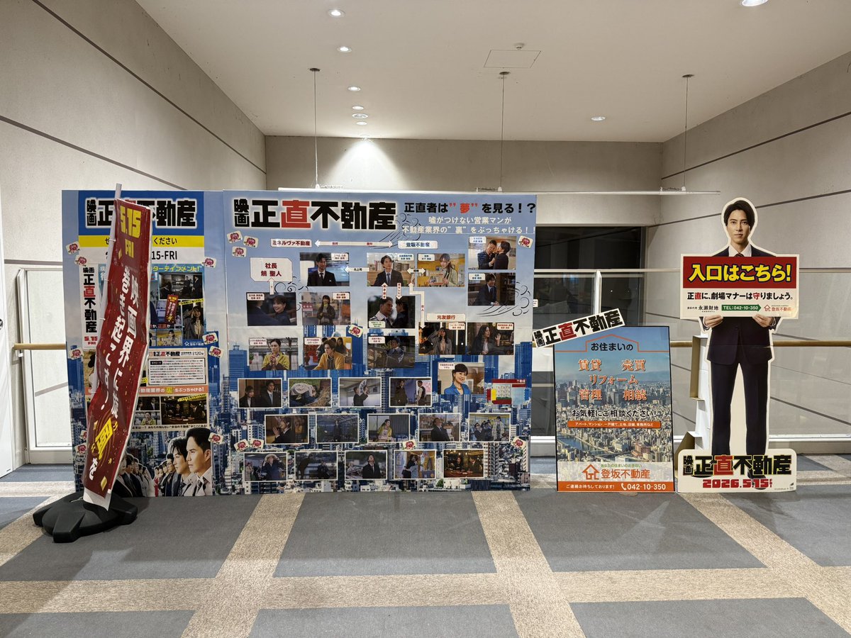 s__t__23's tweet photo. 楽しみ❣️

 #映画正直不動産を見つけた https://t.co/95WcakAd6g