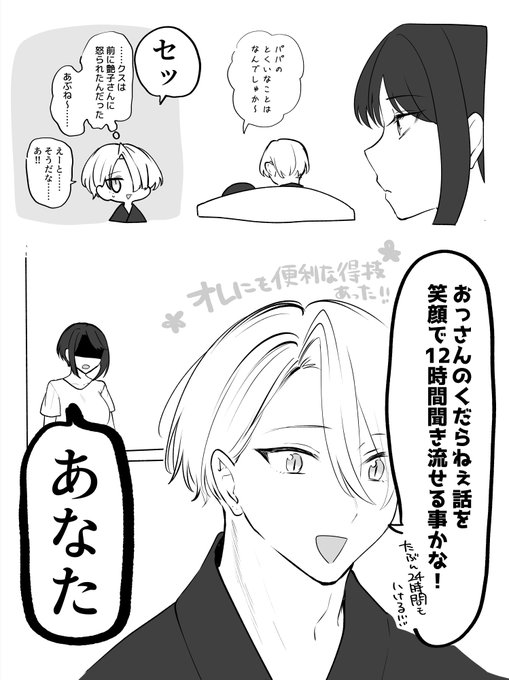接待おまかせ系おじさん