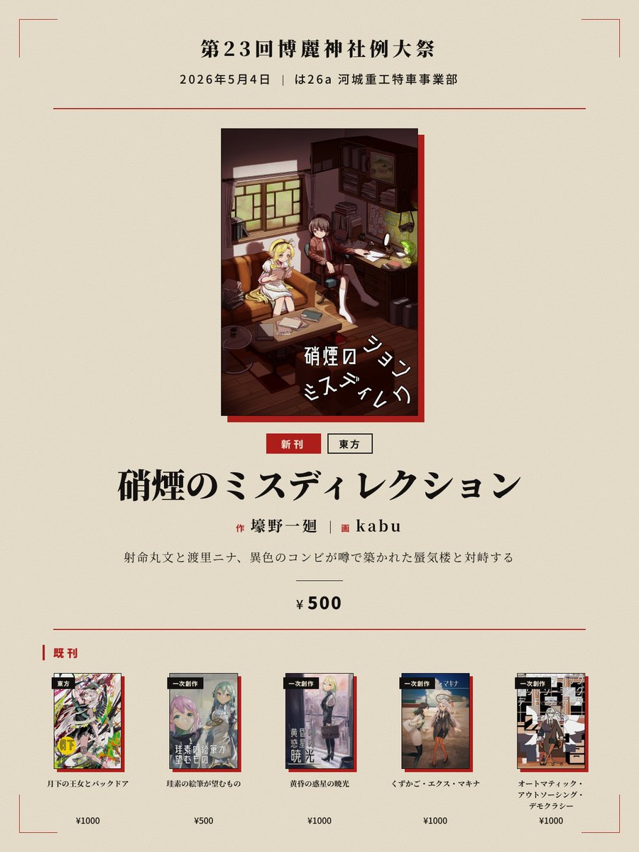 壕野一廻@例大祭(5/4 月) は26a tweet media