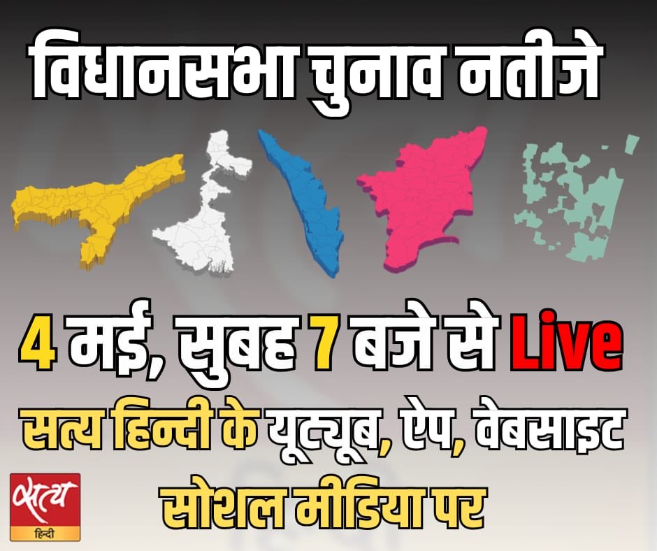 Satya Hindi tweet media