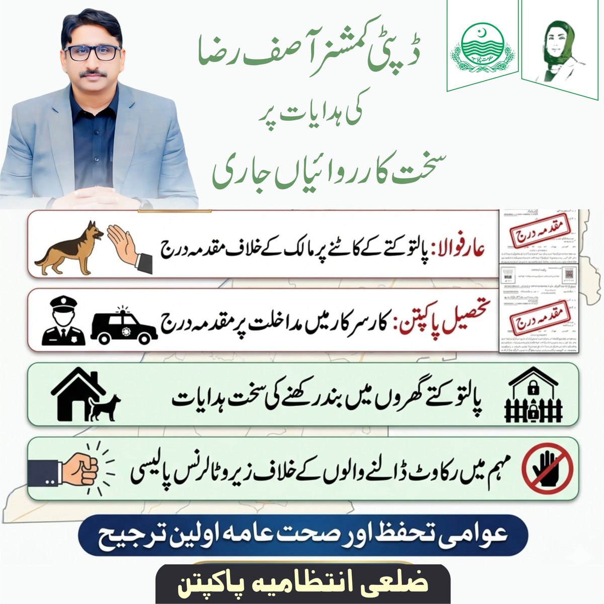 Deputy Commissioner Pakpattan tweet media