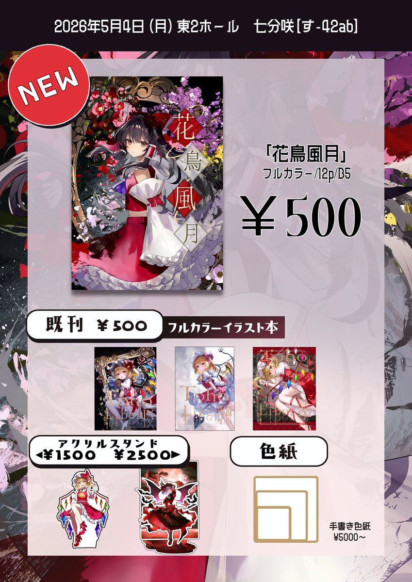 咲崎さきp🦄@春季例大祭す42ab tweet media
