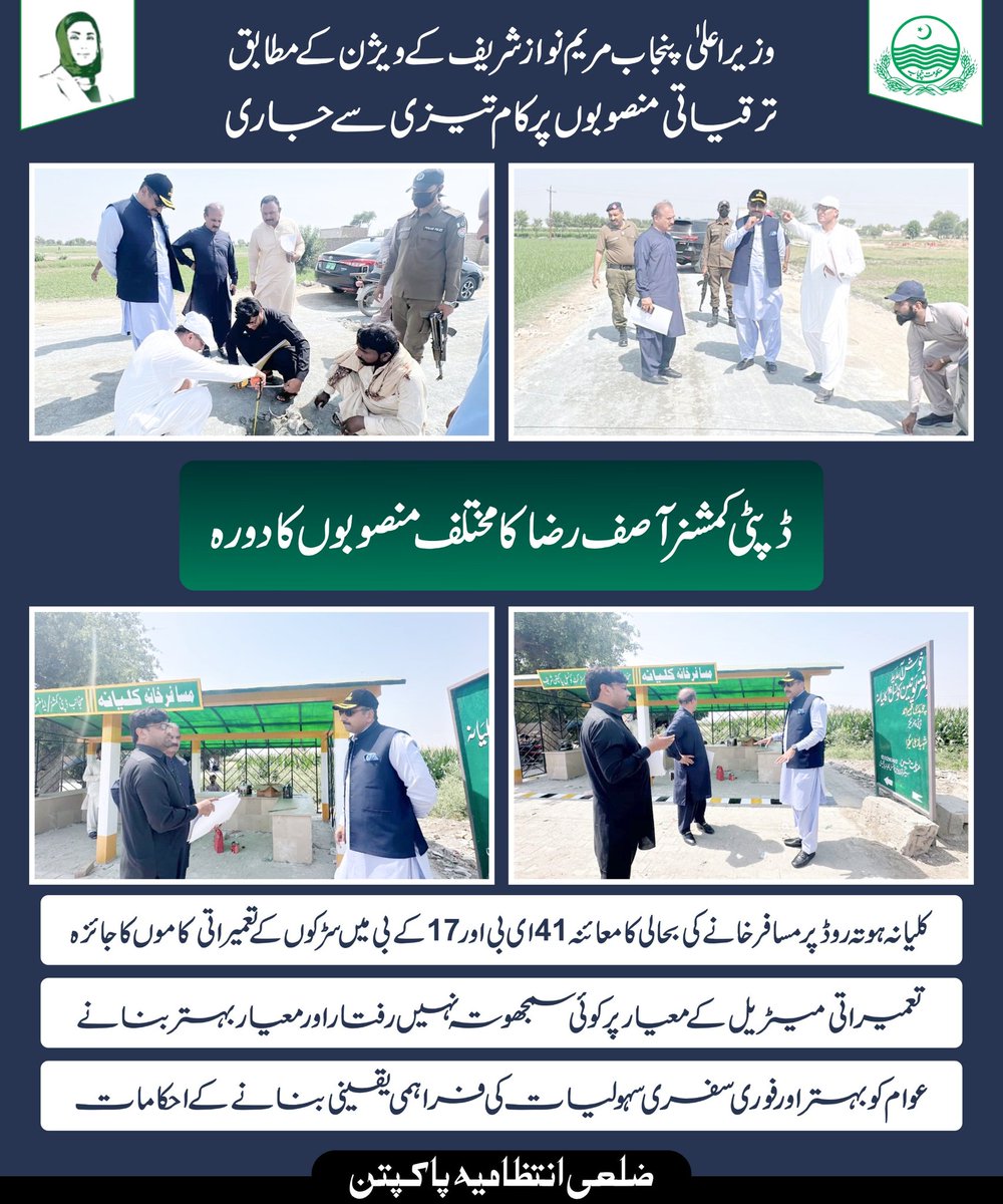 Deputy Commissioner Pakpattan tweet media