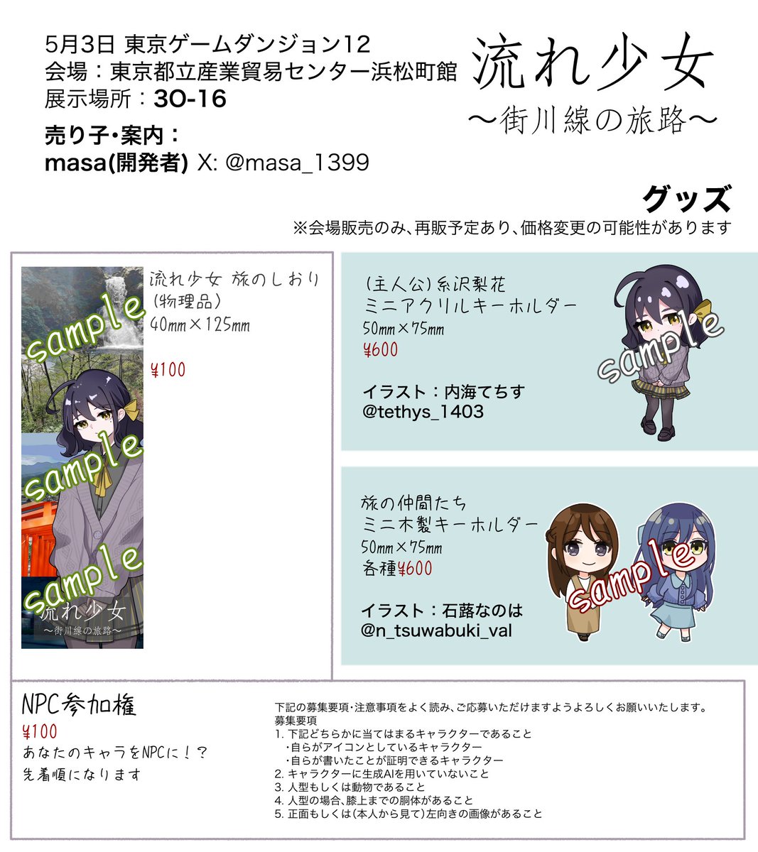 masa_gamework's tweet photo. 【 #東京ゲームダンジョン12 出展お知らせ】
開発も終盤…ということで告知が非常に遅くなってしまいました🙇
引き続き『#流れ少女』を展示します！
こちらがお品書きになります！ https://t.co/KIZNyl0rF0