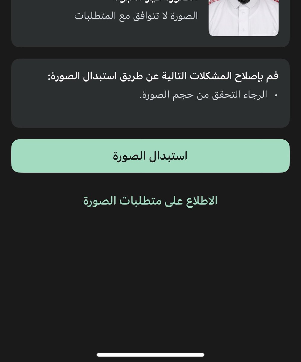 pi_22i's tweet photo. @AhwalCare السلام عليكم ورحمه الله.

حاولت اجدد هويتي عن طريق ابشر علماً بان هويتي انتهت وكل ما ارفقت الصوره وفق المتطلبات من البوم الهاتف يطلب مني التحقق من حجم الصوره https://t.co/pMl77wDN7o