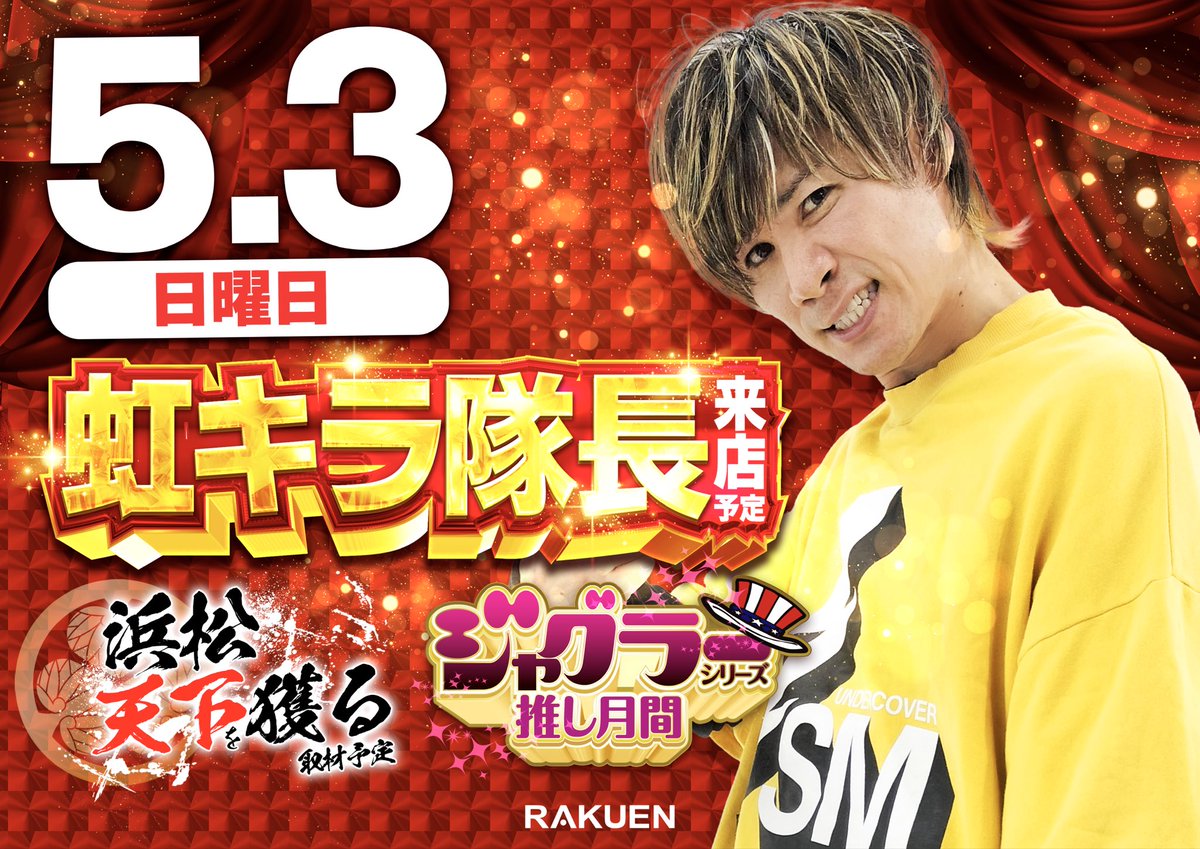 浜松祭りの前夜祭に参加してました‼️ 明日朝から参加致します