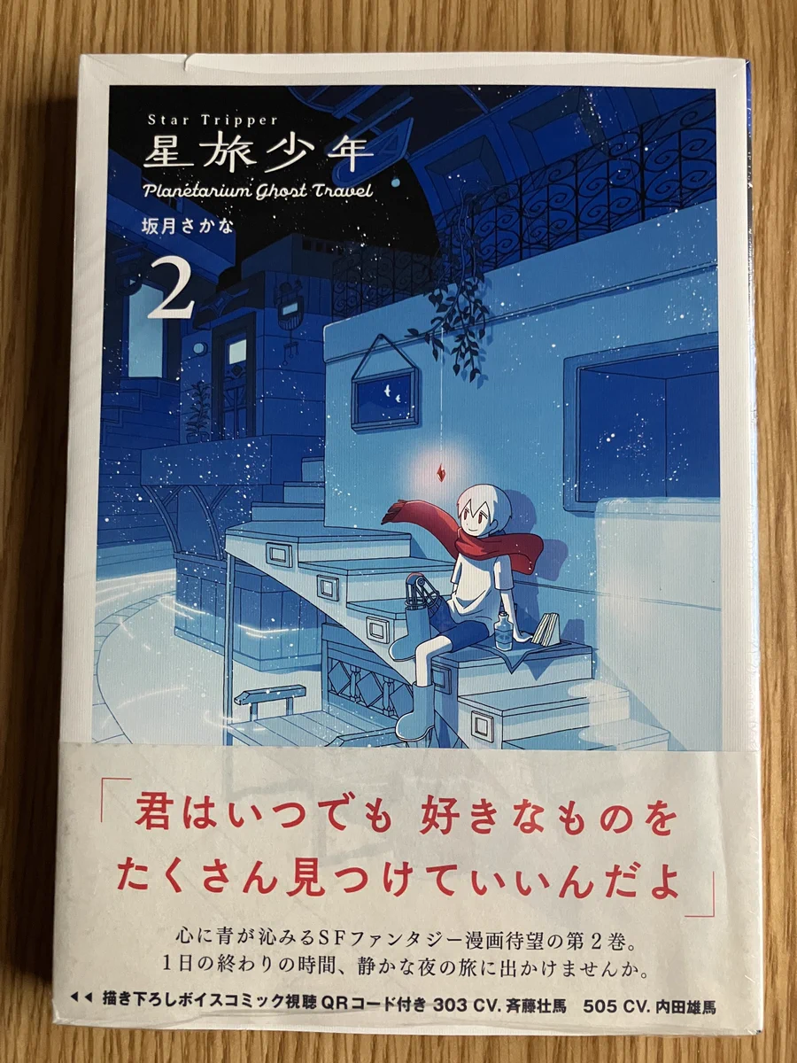 星旅少年【公式】 on X: 