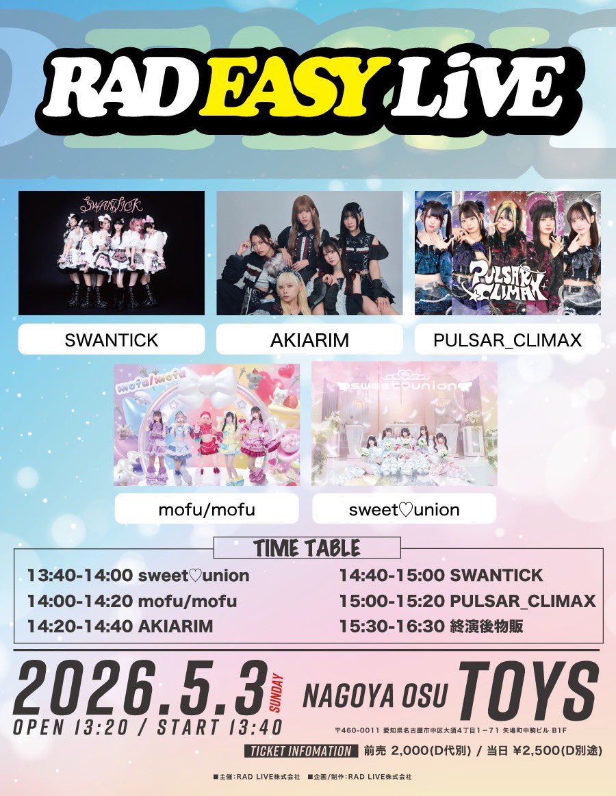 明日のあまゆにライブ】 1️⃣toys 🎤13:40-14:00 💭15:30-16:30（終演