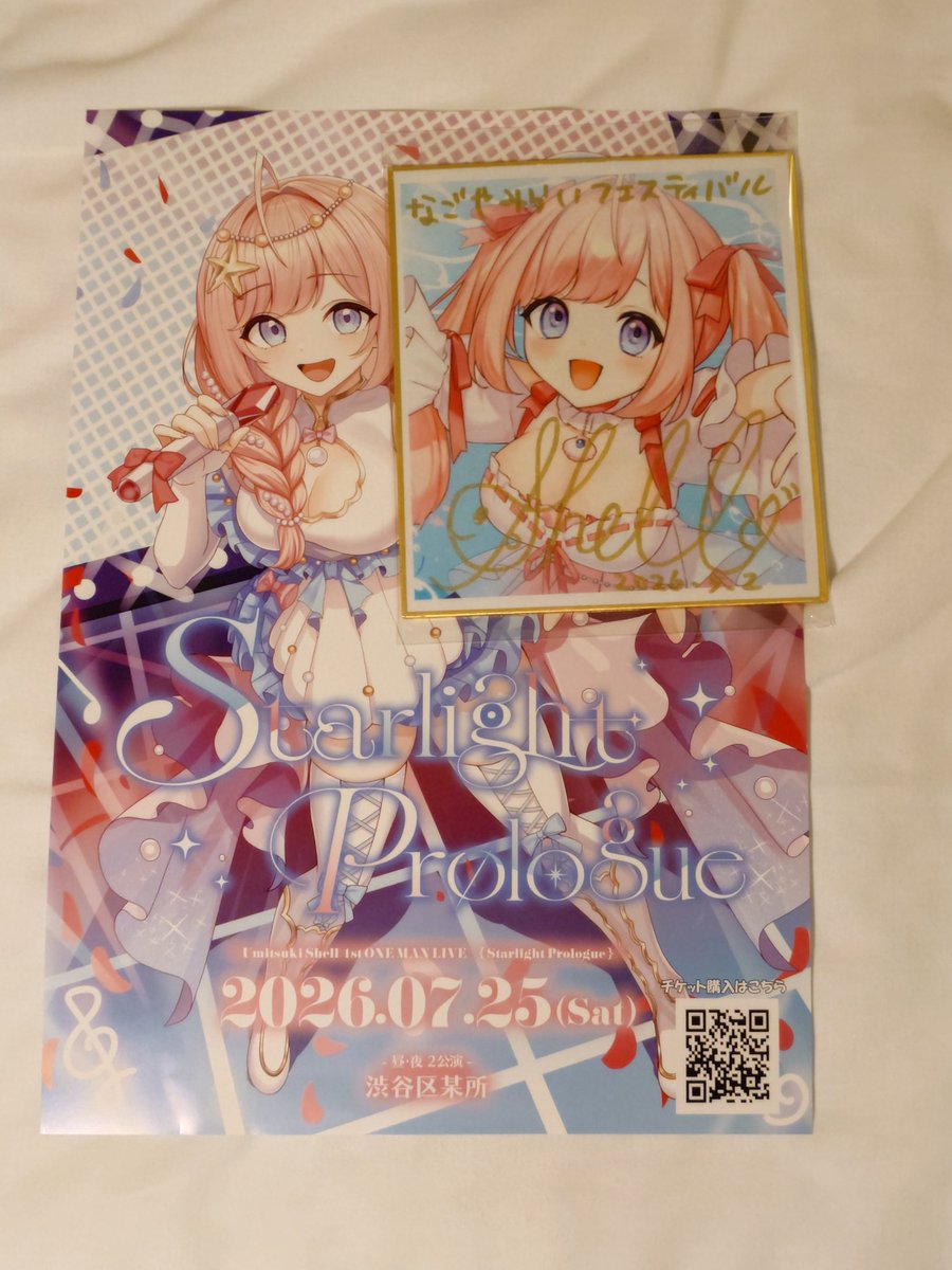 今回の戦利品は ・シェルちゃんのなごみらサイン色紙 ・ましろんの