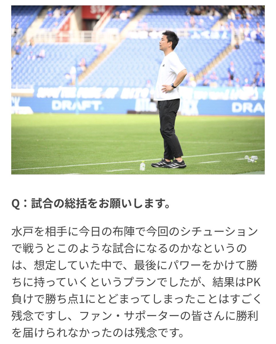 横浜F・マリノス、水戸にPK負けで公式SNS投稿が炎上し謝罪