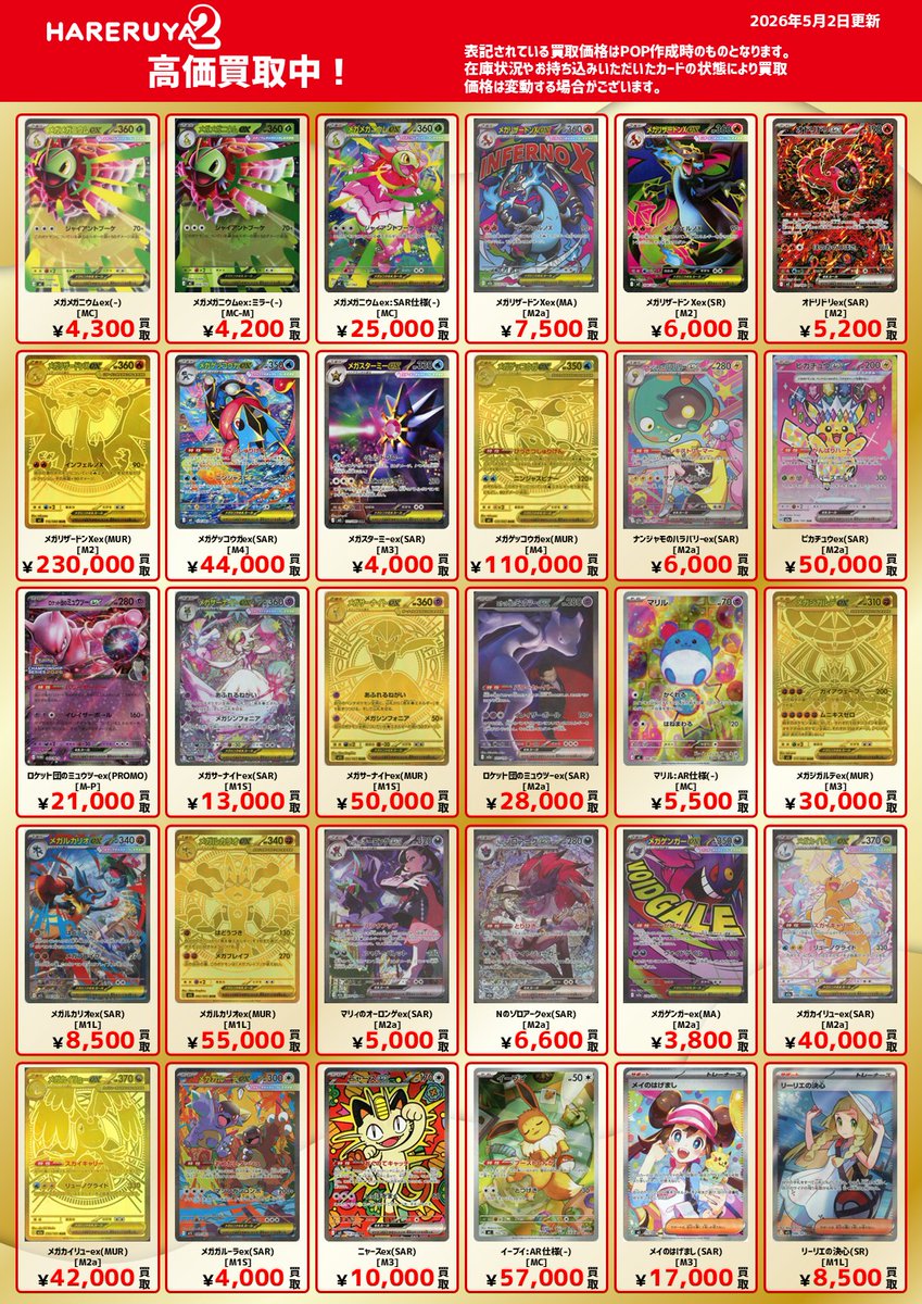 買取情報】 ✨MEGAシリーズ✨ 🔥買取強化中🔥 メガサーナイトex(SAR