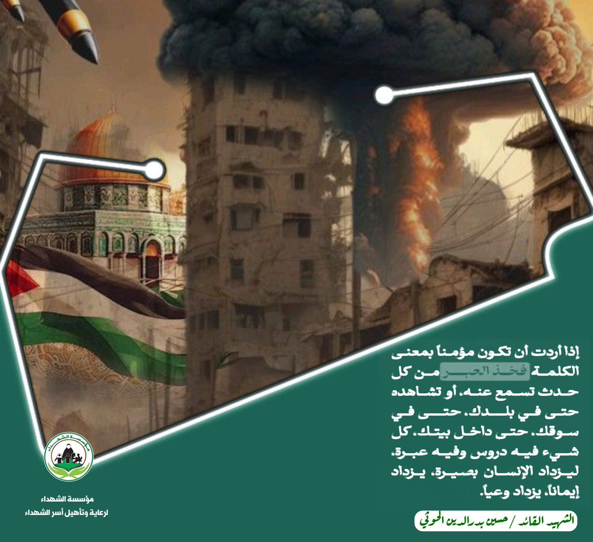 مؤسسة_الشهداء_اليمن tweet media