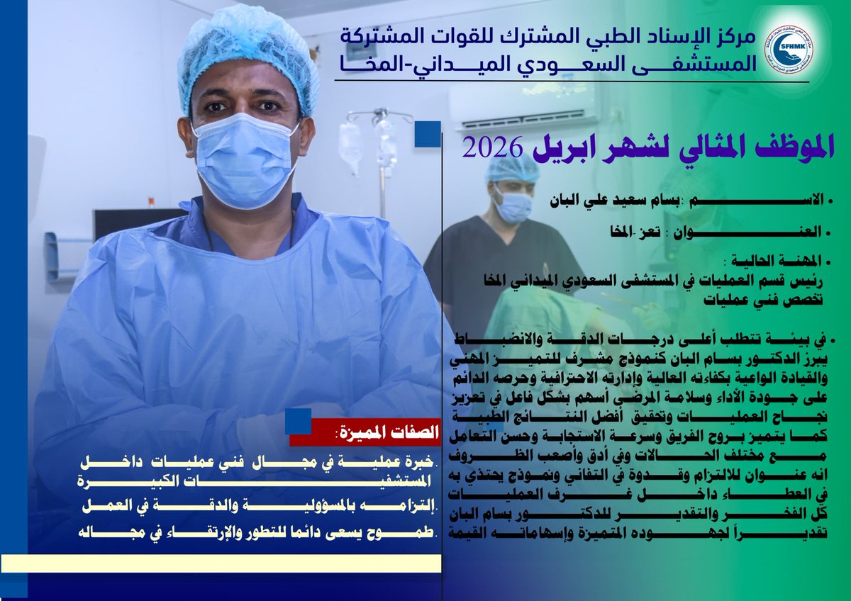دائرة الخدمات الطبية ( المقاومة الوطنية ) tweet media