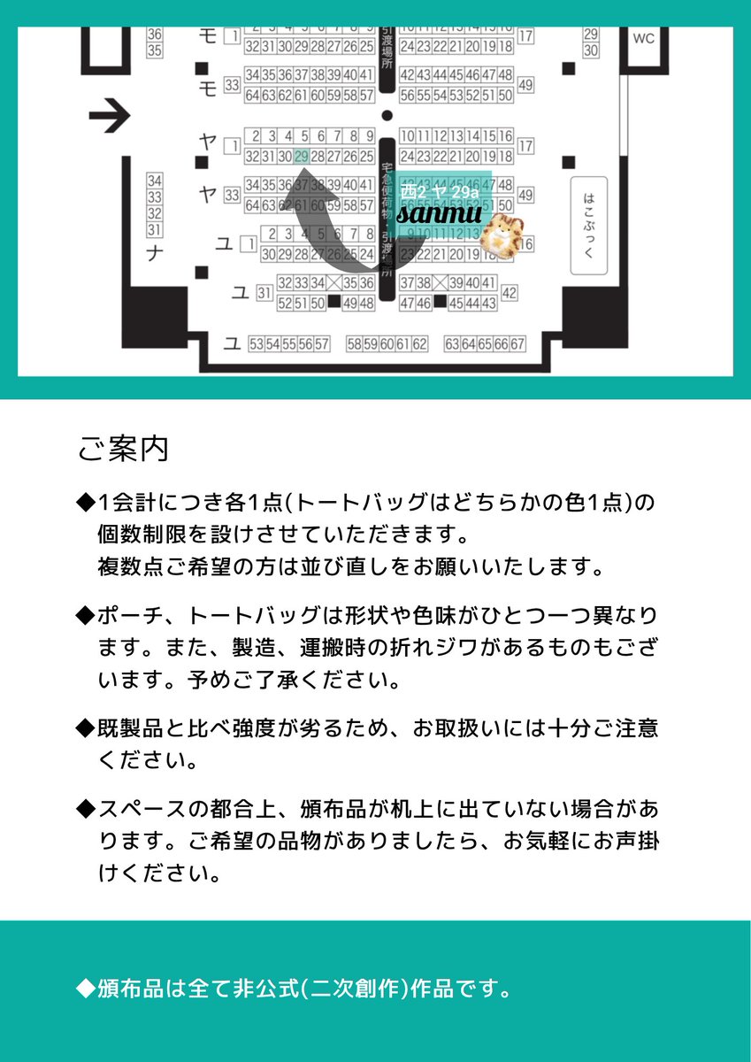sanmu 🌿 5/5 西2 ヤ 29a tweet media