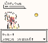 ROTF17's tweet photo. バグポケ検証の過程で偶然撮れたピカチュウ(メタモン) https://t.co/GuHR0dXIU1