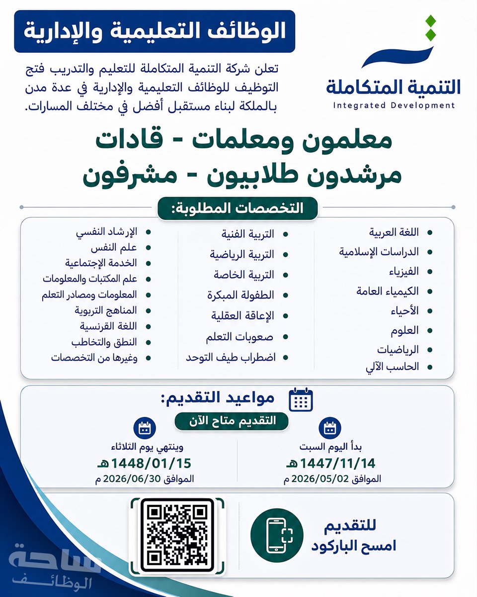 الوظائف الحكومية 🇸🇦 tweet media