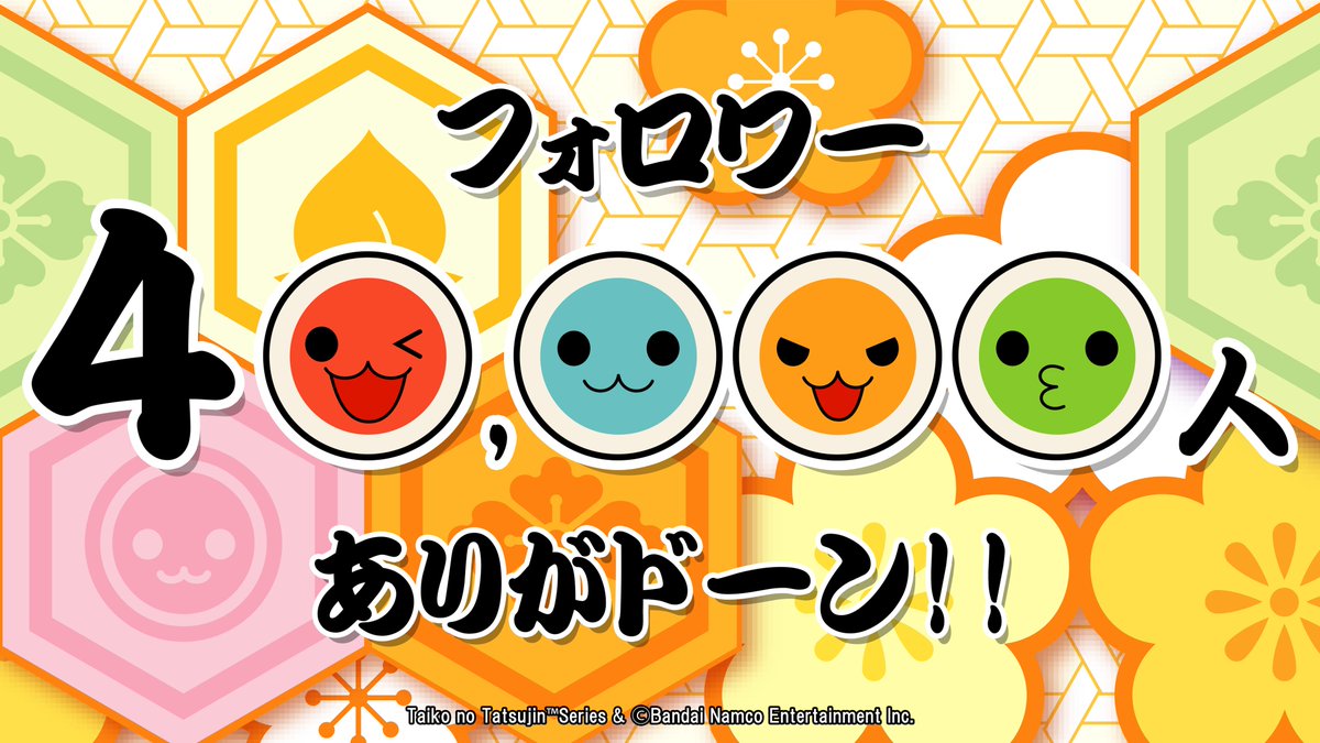 公式】太鼓の達人 ゲームセンター版 (@taiko_team) / Posts / X