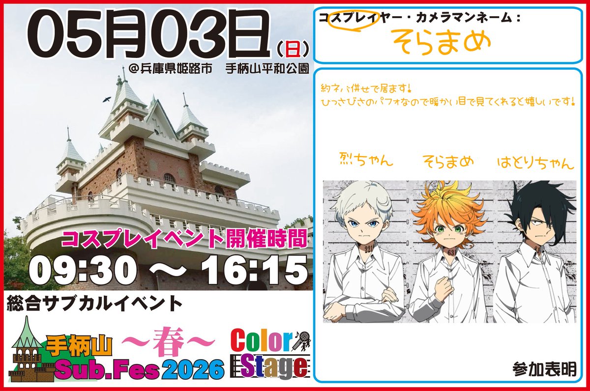 そらまめ🍀 4/11.12 姫CON参加 tweet media