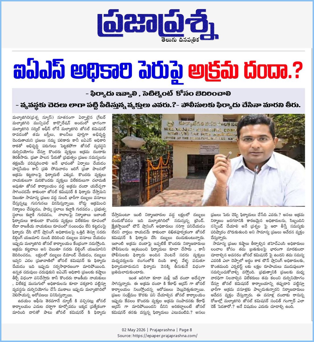 Praja_Snklpm's tweet image. Mr తెలంగాణ పురపాలక శాఖ మంత్రి గారు ఎక్కడ ఉన్నారు ??
#ghmc పరిధిలో అన్ని జోనల్ కమీషనర్ &amp;amp; డిప్యుటీ కమీషనర్ కార్యాలయాలలో #corruptedofficers ఉన్నారు. వారిమీద చట్టపరమైన చర్యలు తీసుకోవాలి.
Cc: @TelanganaCMO @TelanganaCS @CPRO_TGCM @jayesh_ranjan @PrlsecyMAUD @GHMCOnline @IPRTelangana