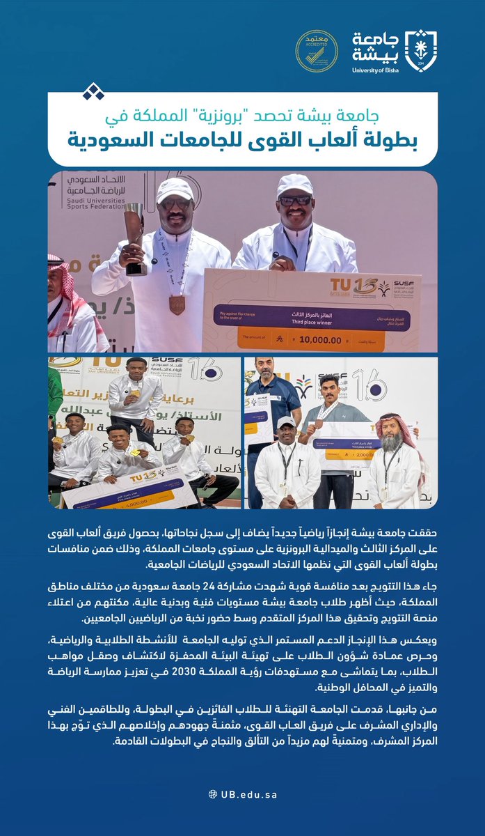 جامعة بيشة tweet media