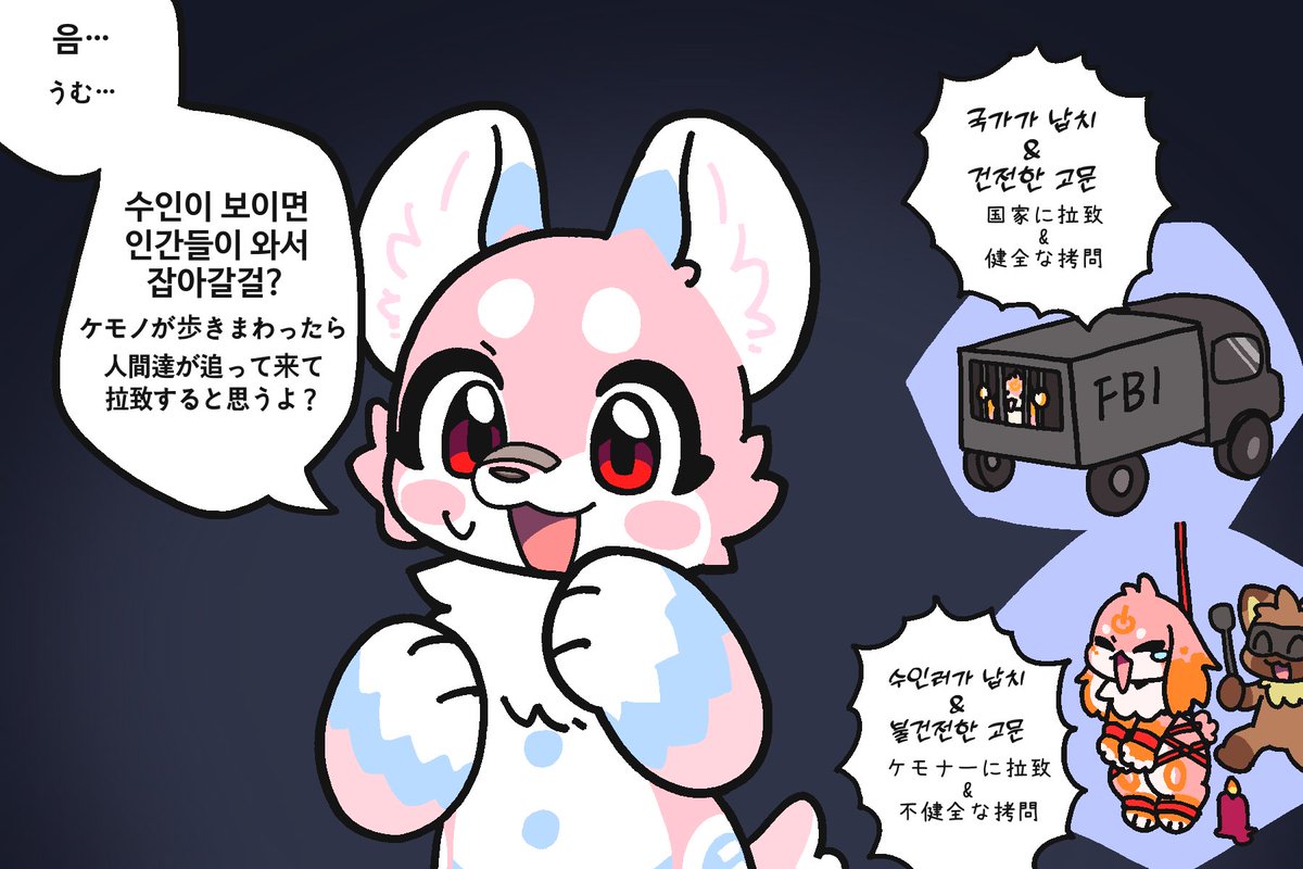 Off_SendMeHome's tweet photo. 인간 세상에 나같은 수인이 보이면 사람들이 잡아갈거래… 사람들 무서워…. https://t.co/aDA1aesW48