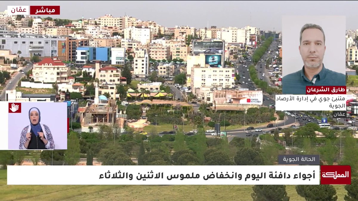 متى يستقر الطقس في الأردن؟ #الأردن 