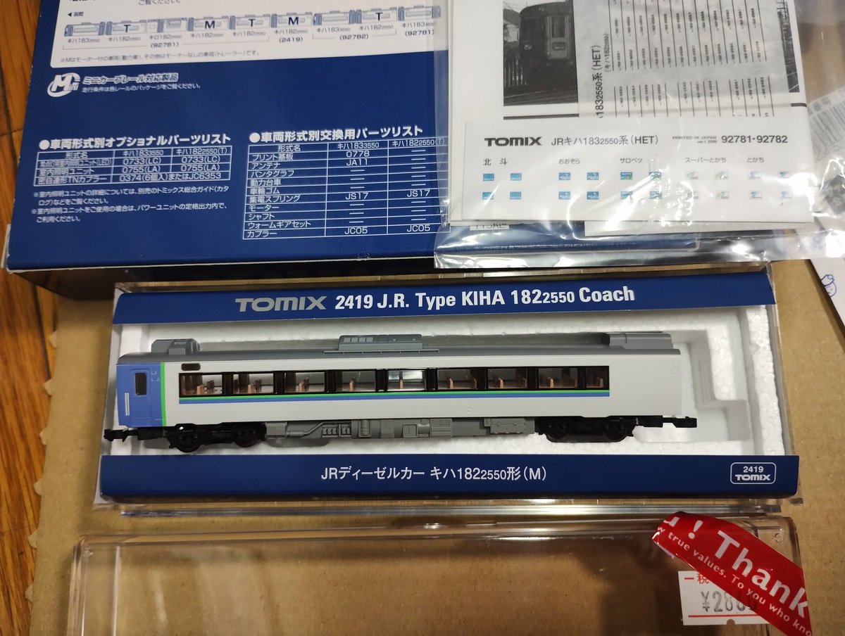 2026年5月2日(土) 大阪府内のトレファク店舗で取り寄せた先頭車キハ183