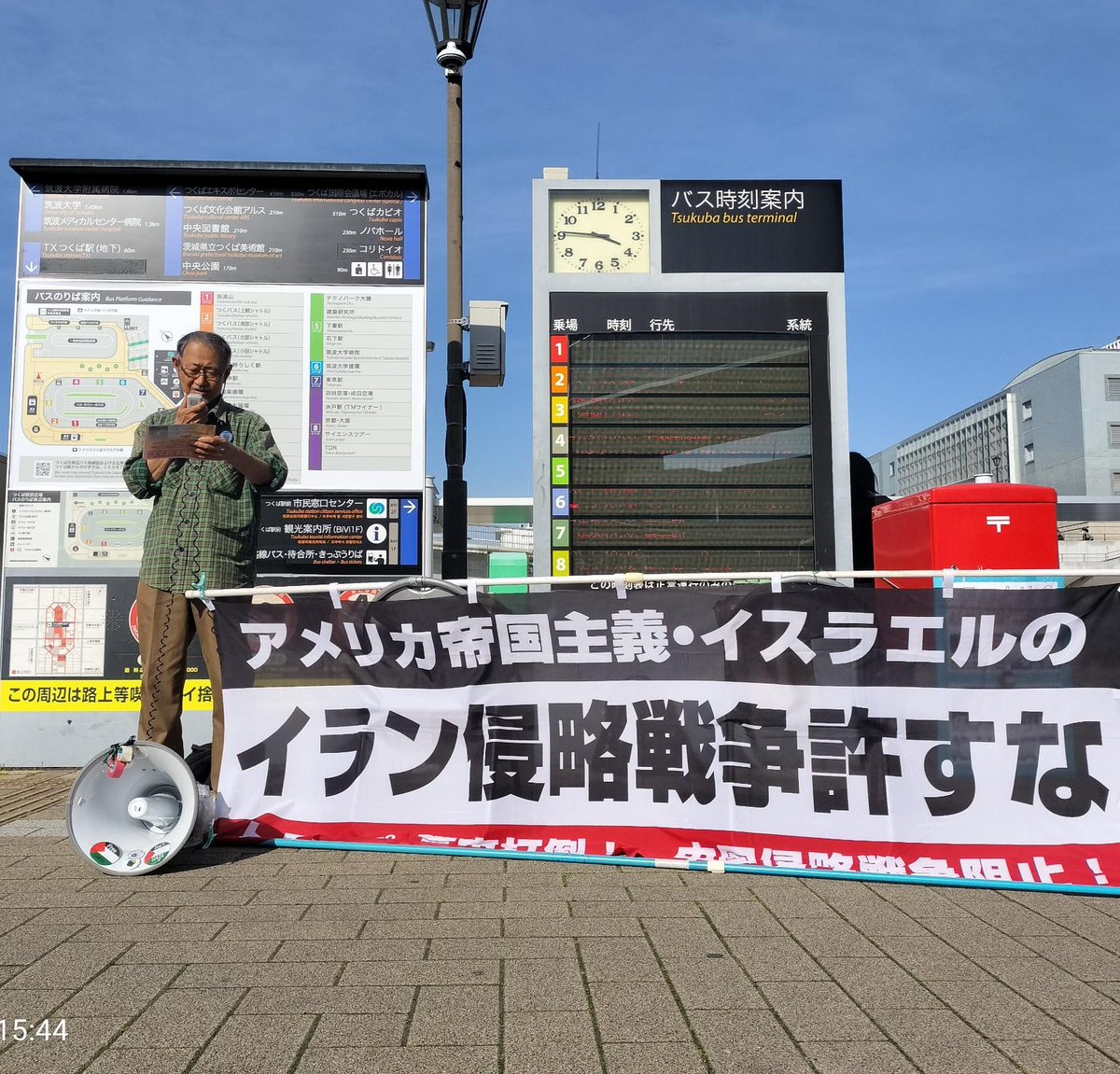 ibaraki_roso's tweet photo. つくばバスセンター街宣

アメリカ帝国主義・トランプによるイラン侵略戦争ゆるすな。

沖縄米軍基地撤去・沖縄を再び戦場にするな！

憲法改悪と戦争準備反対！ https://t.co/FHnsOJzRmA