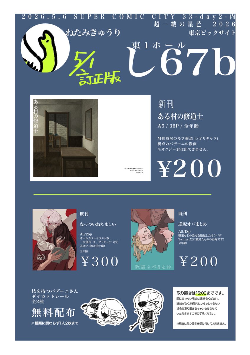ねたみ🐍東1し67b tweet media
