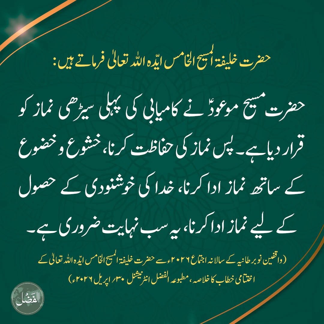 alfazlintl's tweet photo. ✨نماز، کامیابی کی پہلی سیڑھی
https://t.co/Qlr3bRmKbK https://t.co/Hy9YEuYqcD