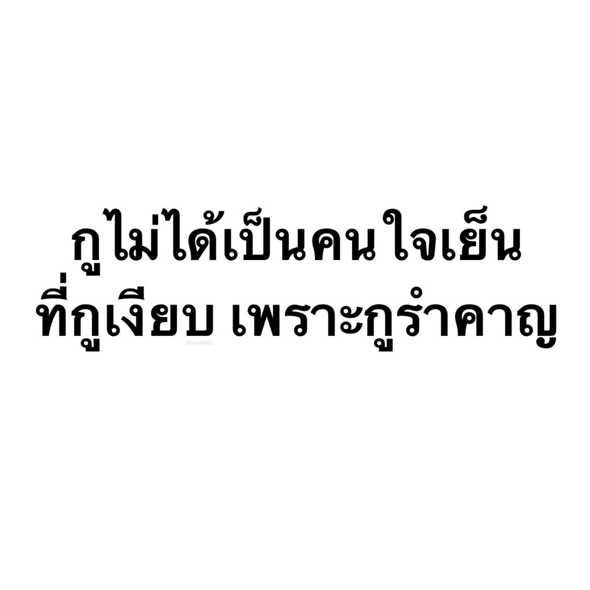 คนอยากเขียน. tweet media