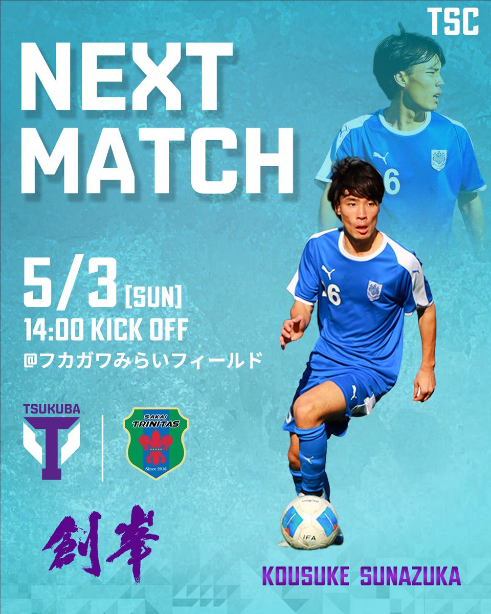 ◥◣明日、試合です！⚽️◥◣ ✔️TSCチーム 🏆2026年度 茨城県社会人