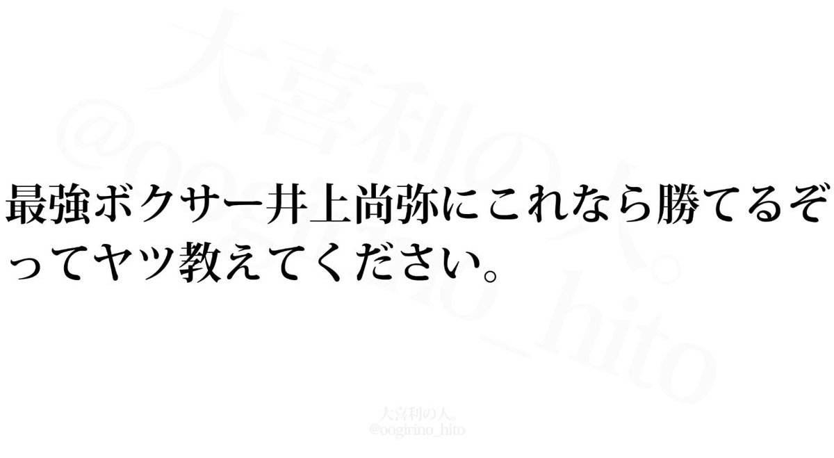 大喜利の人。 tweet media