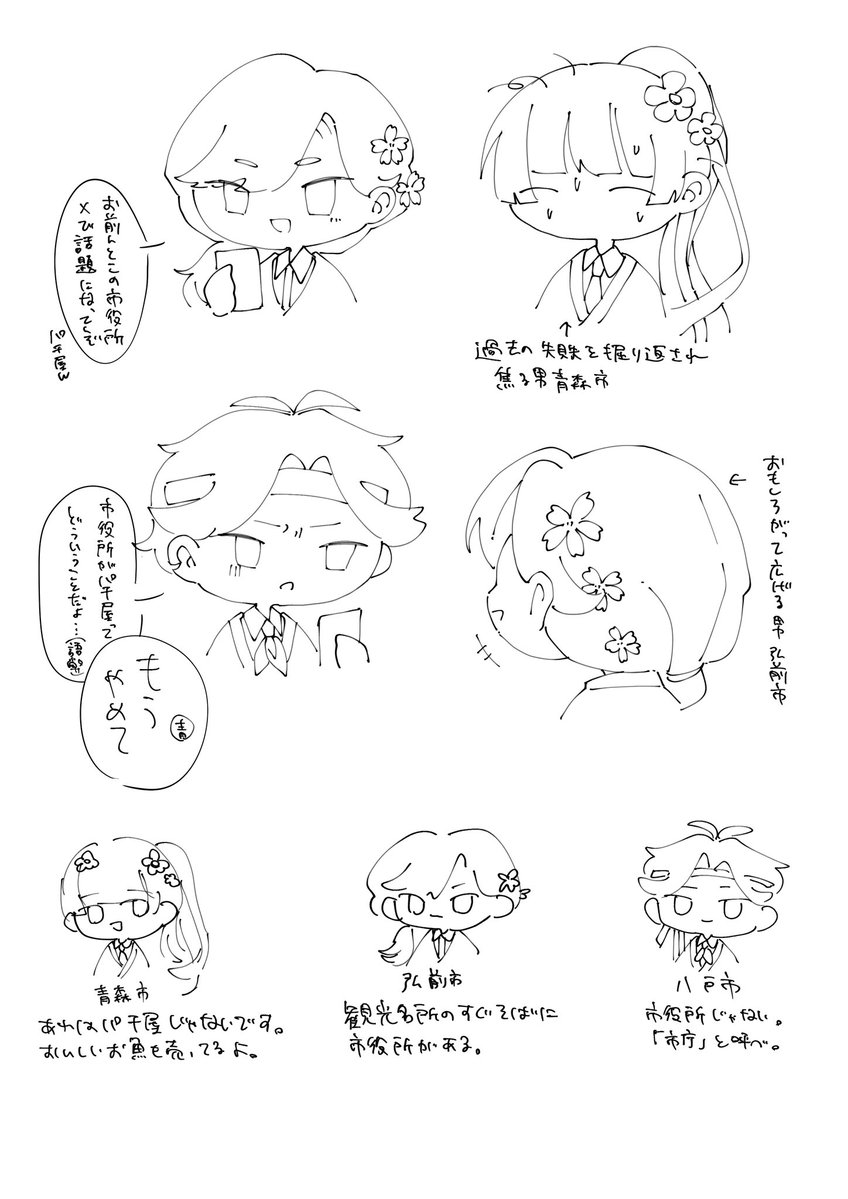 #ゴールデンウィークSNS展覧会2026 
 #GWの創作クラスタフォロー祭り 
北海道と青森県の市町村を擬人化してます❄️🍎